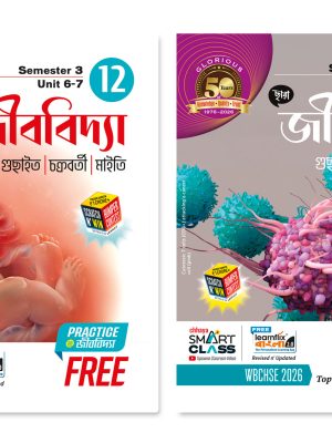 ছায়া জীববিদ্যা Class 12 (Sem 3 & 4) + FREE PRACTICE PAPERS