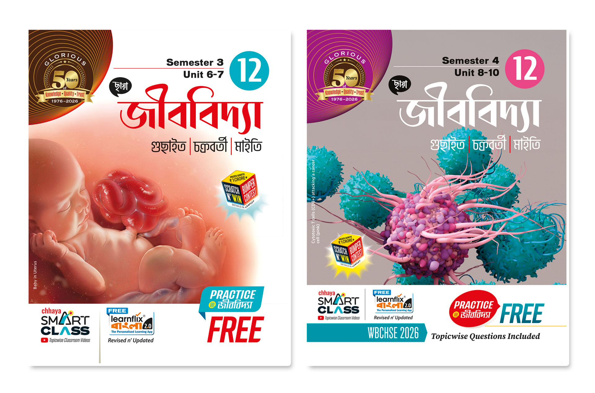 ছায়া জীববিদ্যা Class 12 (Sem 3 & 4) + FREE PRACTICE PAPERS