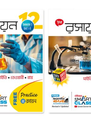 ছায়া রসায়ন Class 12 (Sem 3 & 4) + FREE PRACTICE PAPERS