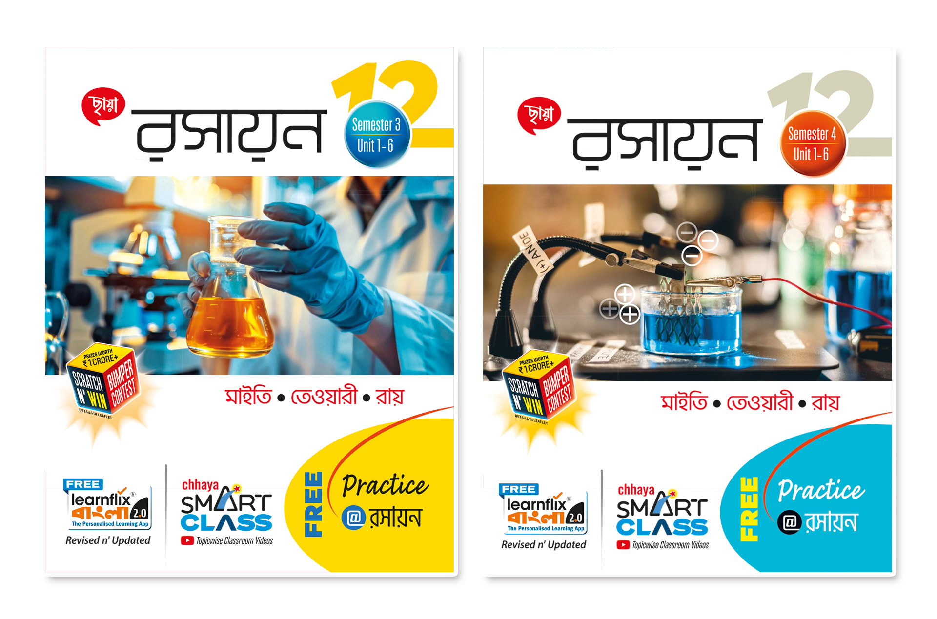 ছায়া রসায়ন Class 12 (Sem 3 & 4) + FREE PRACTICE PAPERS