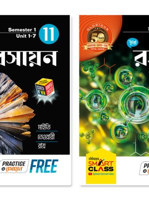 ছায়া রসায়ন Class 11(Sem 1& 2) + FREE PRACTICE PAPERS
