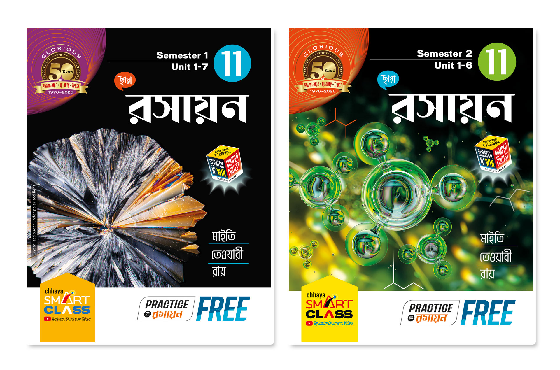 ছায়া রসায়ন Class 11(Sem 1& 2) + FREE PRACTICE PAPERS