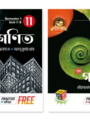 ছায়া গণিত Class 11 (Sem 1 & 2) + FREE PRACTICE PAPERS