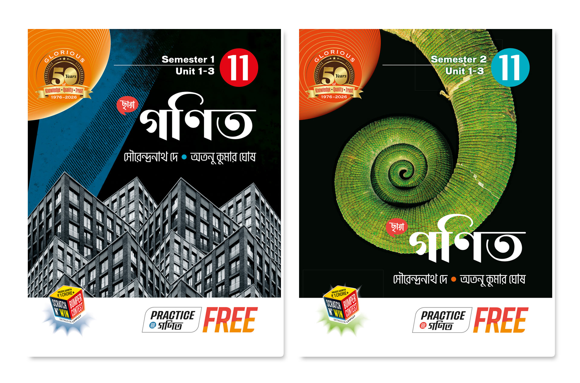 ছায়া গণিত Class 11 (Sem 1 & 2) + FREE PRACTICE PAPERS