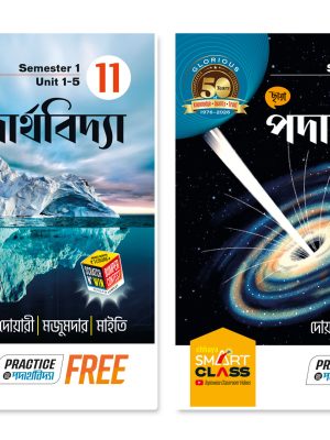 ছায়া পদার্থবিদ্যা Class 11(Sem 1& 2) + FREE PRACTICE PAPERS