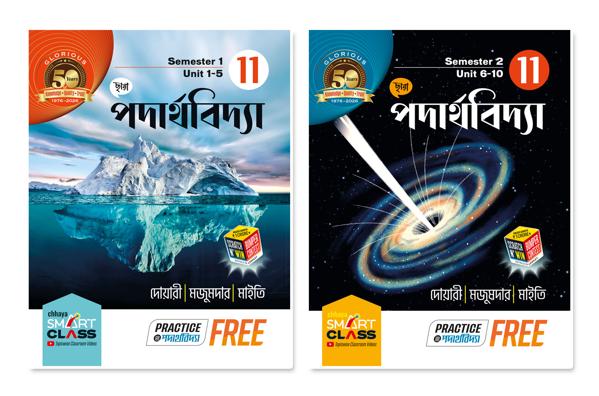 ছায়া পদার্থবিদ্যা Class 11(Sem 1& 2) + FREE PRACTICE PAPERS