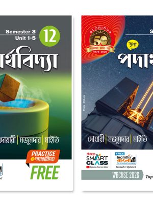 ছায়া পদার্থবিদ্যা Class 12 (Sem 3 & 4) + FREE PRACTICE PAPERS