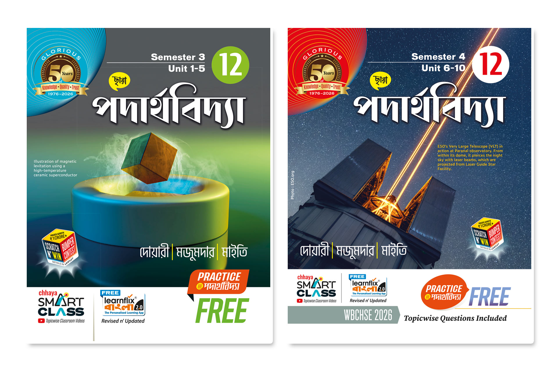 ছায়া পদার্থবিদ্যা Class 12 (Sem 3 & 4) + FREE PRACTICE PAPERS