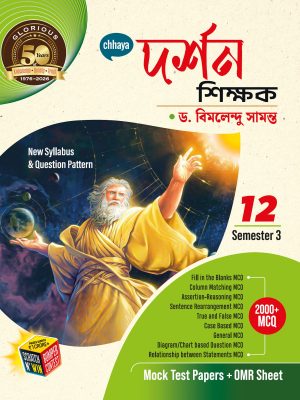 দর্শন শিক্ষক Class XII Sem 3 + FREE প্রশ্ন BANK