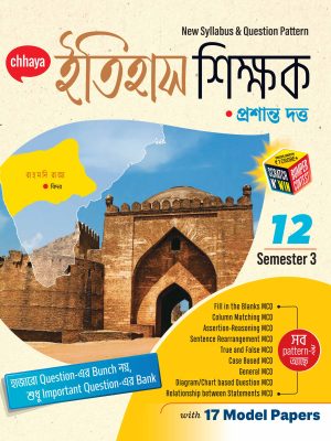 ইতিহাস শিক্ষক Class XII Sem 3 + FREE প্রশ্ন BANK