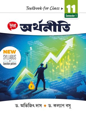 অর্থনীতি Textbook Class XI - Sem 1