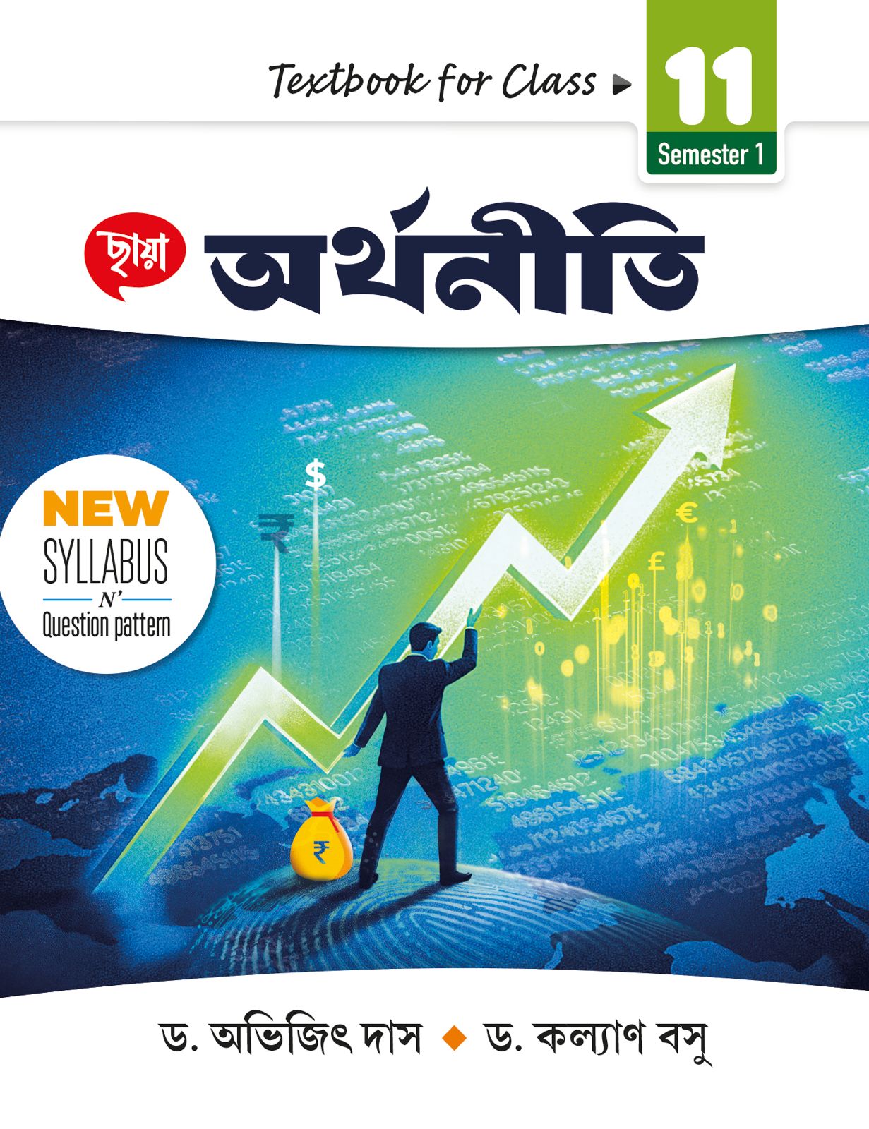 অর্থনীতি Textbook Class XI - Sem 1