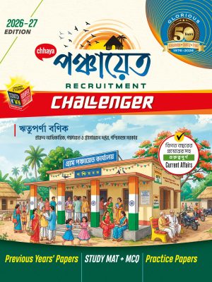 Chhaya পঞ্চায়েত  RECRUITMENT CHALLENGER